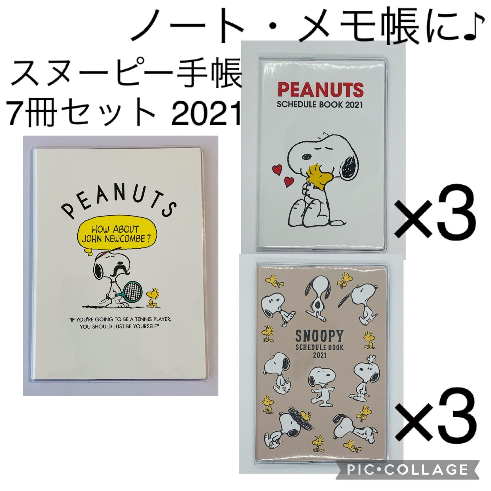 ②2021 スヌーピー手帳 7冊セット ノート・メモ帳に 新品未使用 まとめ