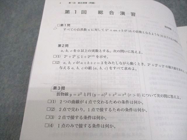 鉄緑会 高3 理系数学 入試数学問題集 第1/2部 テキスト 状態良い 2024 028M0D UP27-025 鉄緑会 高3理系数学 入試数学問題集 第1/2