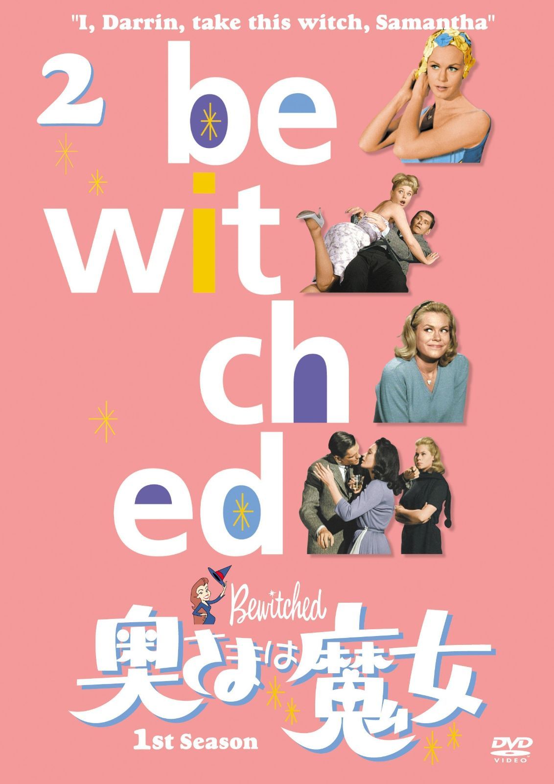 奥さまは魔女 シーズン1 Vol.2（1枚組） [DVD] 奥さまは魔女