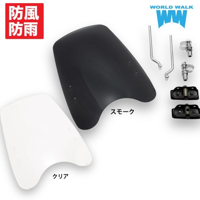 ヤマハ ドラッグスター400 クラシック 汎用ウインドスクリーン ws-02