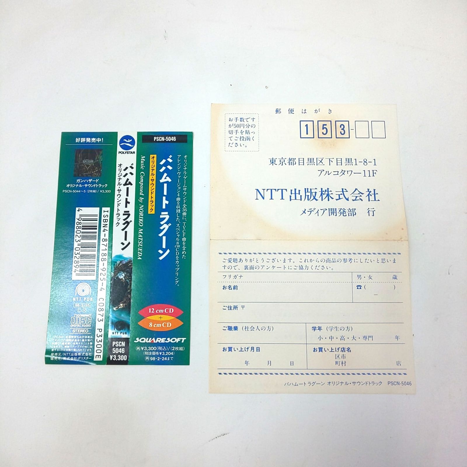 602E-03 バハムートラグーン オリジナルサウンドトラック CD