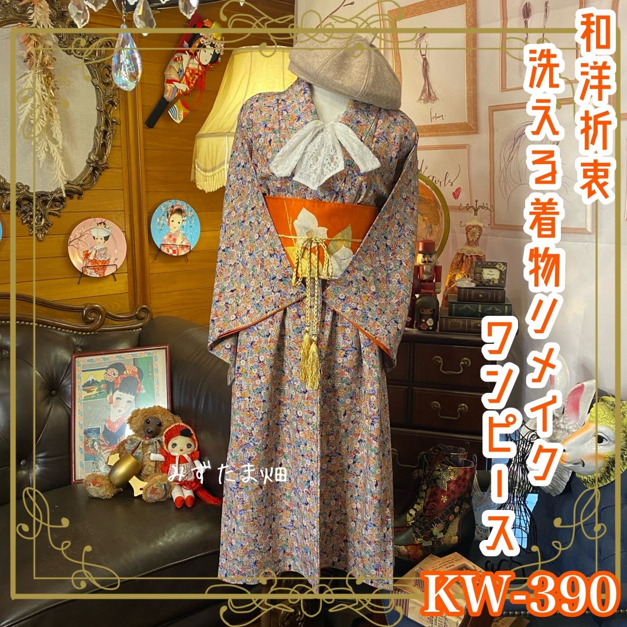 着物リメイクワンピース3298 和洋折衷 夏着物リメイク ワンピース ドレス 洗える 化繊 夏帯