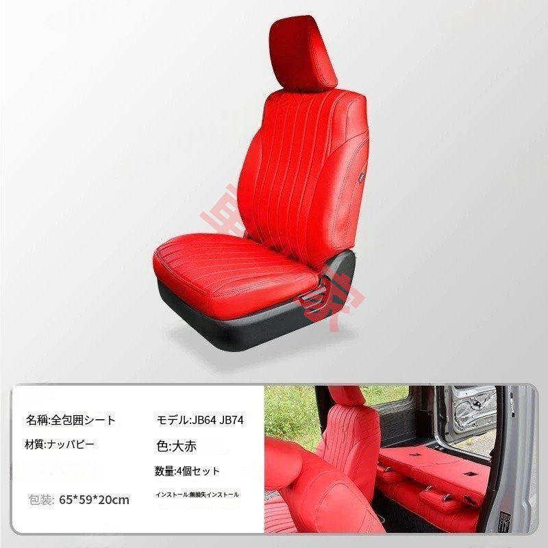 新型ジムニーJIMNY JB74改造パーツ PUナパレザー全包囲シートカバー シートマット 2019-24