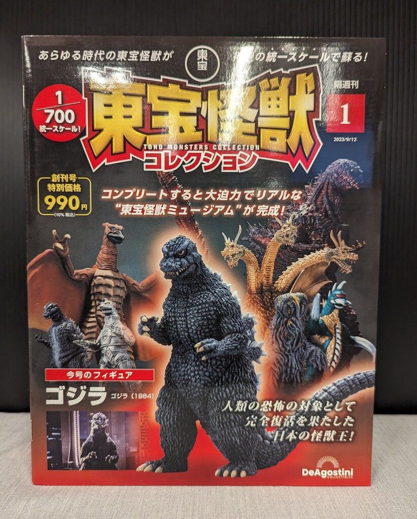 デアゴスティーニ・ジャパン 東宝怪獣コレクション ゴジラ(1984