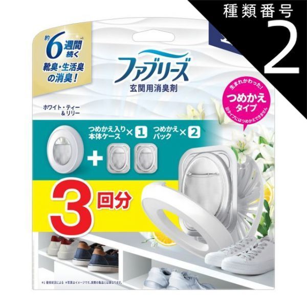 種類2 6個 まとめ買い P-G ファブリーズ 玄関用 消臭剤 ホワイト ティー-リリー 本体 つめかえ2個パック