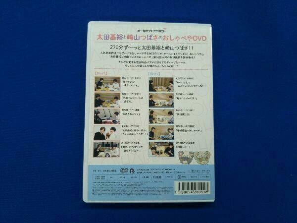 おしゃべや 太田基裕 崎山つばさ DVDセット ブロマイド付き オールナイトニッポンi 太田基裕と崎山つばさのおしゃべやDVD