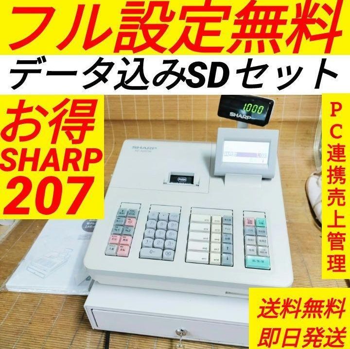 シャープレジスター XE-A207B-BPC連携売上管理設定無料 241007