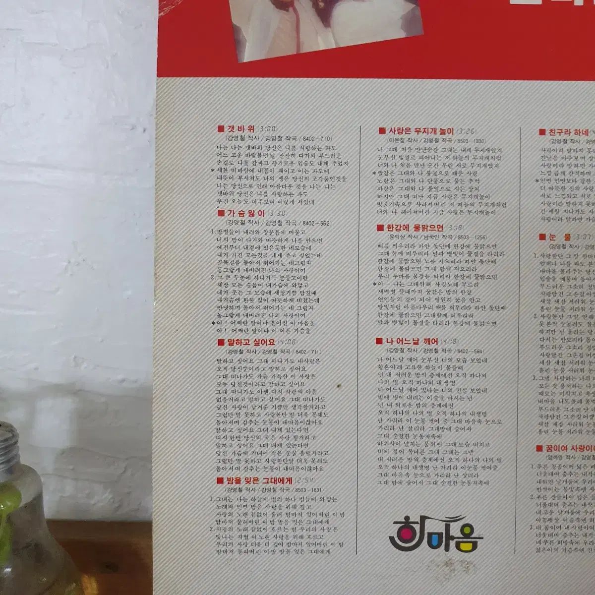 ギフトに最適。 満場一致 磯 友達と呼ぶ LP 1987 オアシス なアルバム