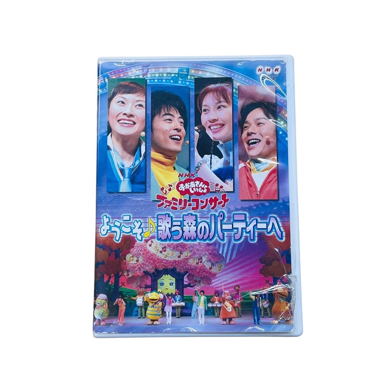 NHKおかあさんといっしょ ファミリーコンサート ようこそ♪歌う