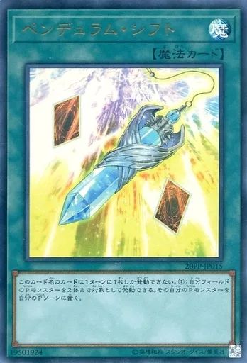遊戯王 ペンデュラム 中古】遊戯王 20PP-JP015[UR]：ペンデュラム・シフト - メルカリ