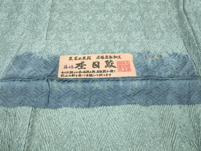 平和屋本店□極上 名門 藤娘きぬたや・総絞り 杢目絞り 小紋 証紙付き