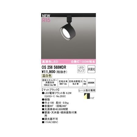 【新品・7営業日以内発送】オーデリック ODELIC OS256568WDR ランプ別梱包【沖縄離島販売不可】