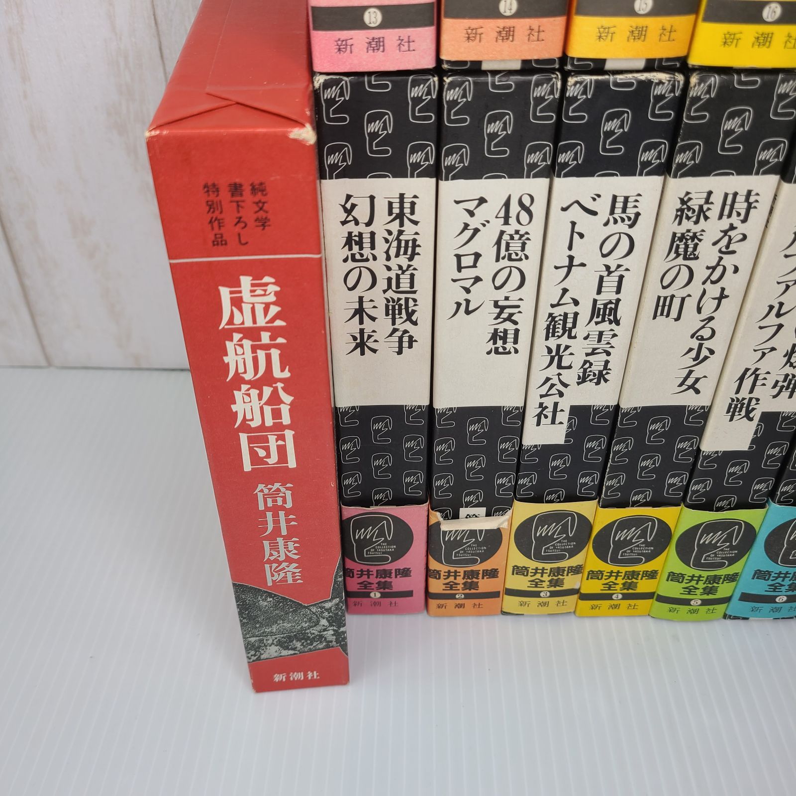 筒井康隆全集1〜24 全巻セット 新潮社 筒井康隆全集1〜24 全巻