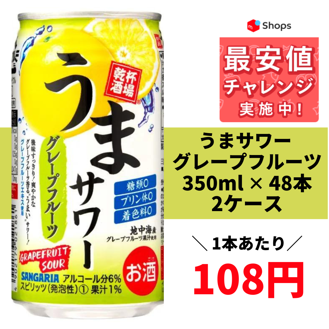 サンガリア うまサワーラムネ 500ml 2ケース (48本) - ハイボール