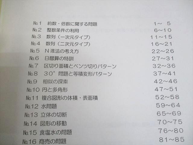 浜学園 小6 算数 最高レベル特訓問題集 第1講座(第1/2分冊) 2021 計2冊