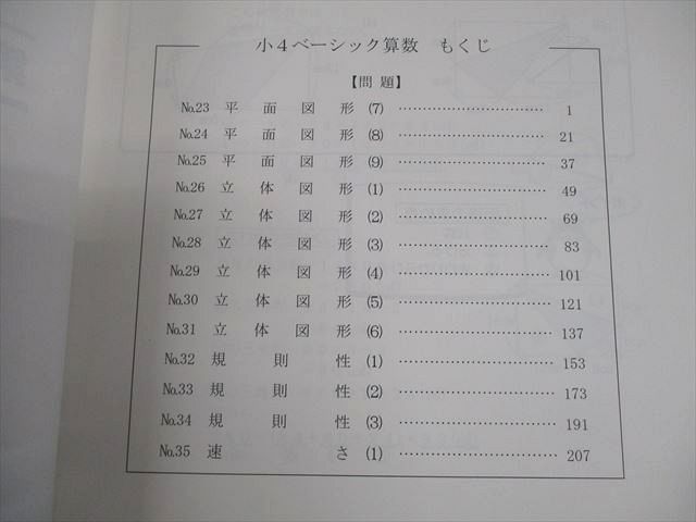 tanuki　希学園 小5 3教科テキスト1年分 32冊セット 希学園 小4 算数 ベーシック オリジナルテキスト 第3分冊 問題