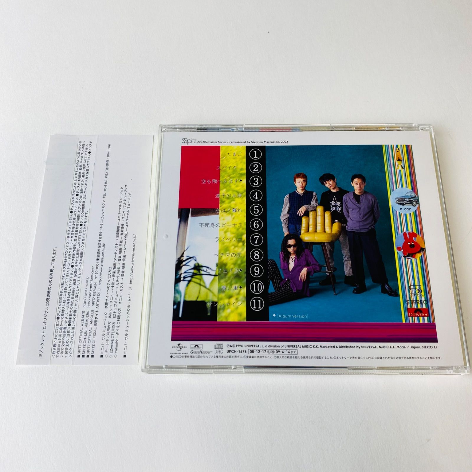 帯付/SHM-CD] スピッツ / 空の飛び方 UPCH-1676 [N4]【CD