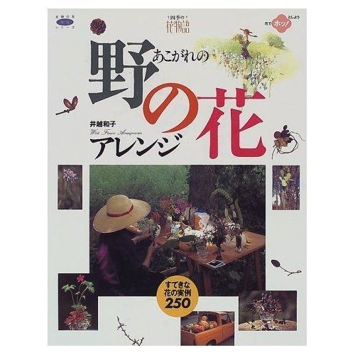 生活の花」 十一谷義三郎（じゅういちやぎさぶろう） 生活の花」 十一