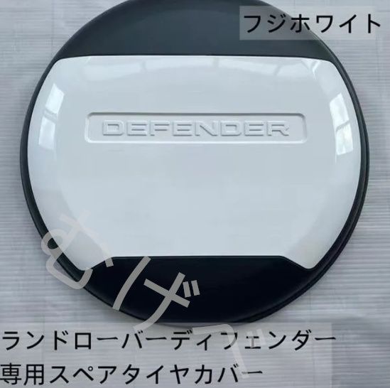 新品未使用 ランドローバーディフェンダー専用スペアタイヤカバー フジ 