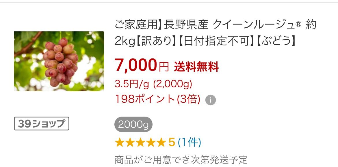 3セット限定販売❣️ 長野県産 クイーンルージュ 訳ありヤマト