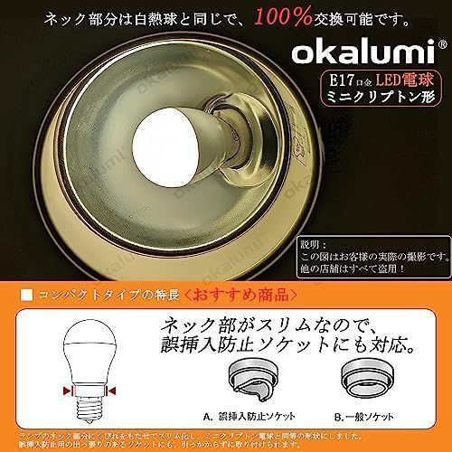 50w形 電球色 okalumi ミニクリプトン型 LED電球 E17口金 50W形 電球色