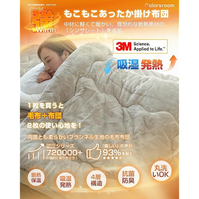 Colorsroom 掛け布団 ダブル 羽毛より暖かい シンサレート 吸湿発熱綿入り 4層構造 超 細フランネル 冬用 あったか 2.6kg 毛布の代わり 軽量 洗える 抗菌防臭防ダニ ふわふわ 掛け心地よい 掛けふとん 約190×210cm 無地グ 1