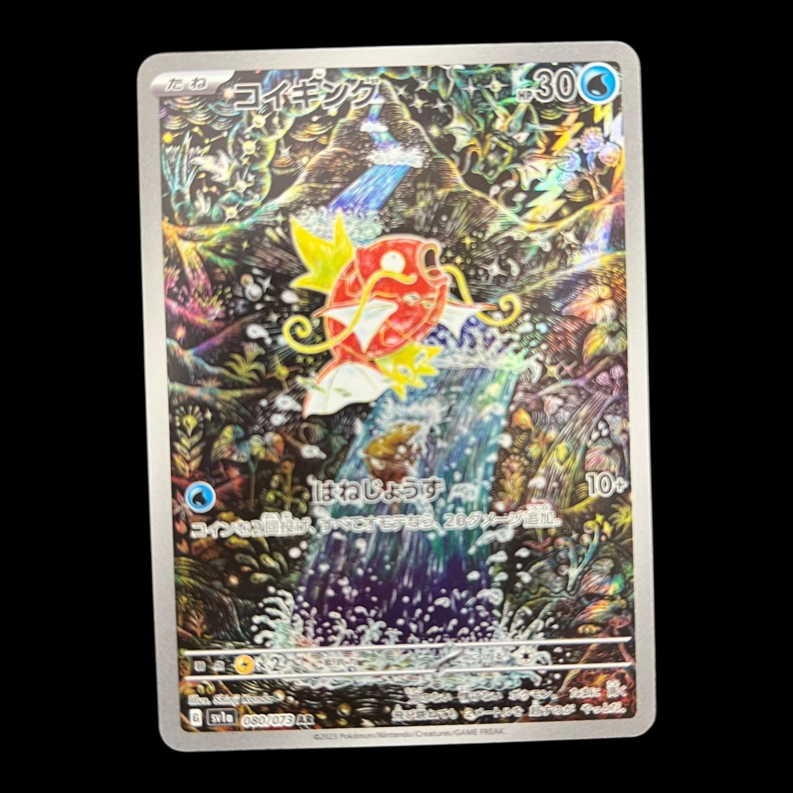 送料無料】ポケモンカード コイキング AR sv1a 080/073 【公式通販】