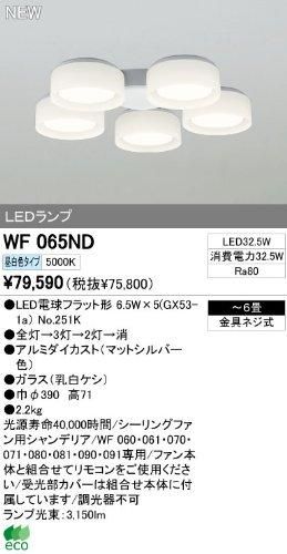 5営業日で発送 ODELIC オーデリック WF065ND