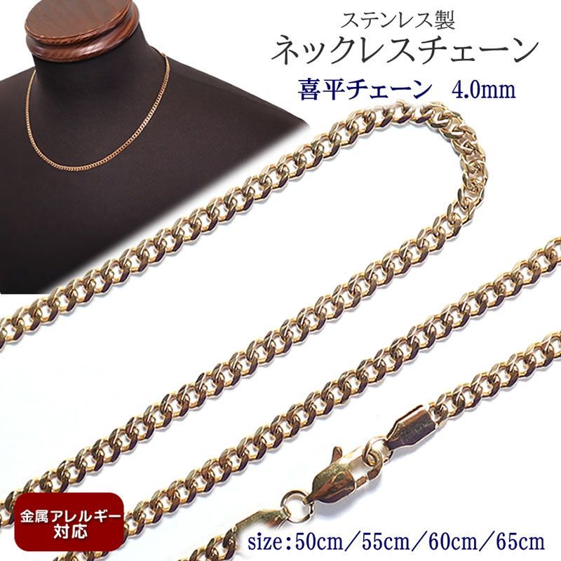 ネックレスチェーン 喜平チェーン ゴールド 幅4.0mm 金属