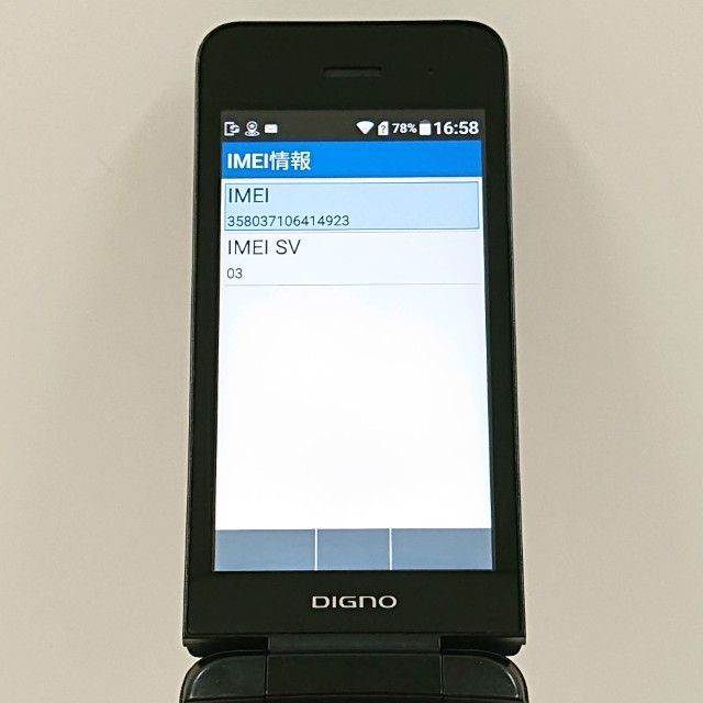 DIGNO ケータイ3 NP902KC SoftBank ブラック 送料無料 本体 c12720