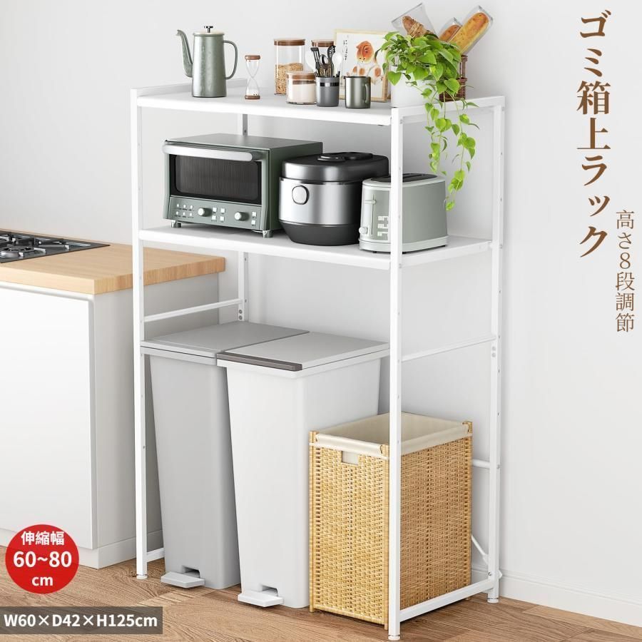 ゴミ箱上ラック 【幅伸縮可?上下調整可】 電子レンジラック レンジ台