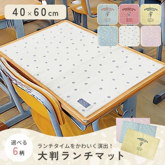 ランチクロス 40×60cm ランチマット ランチョンマット キッズ 正方形