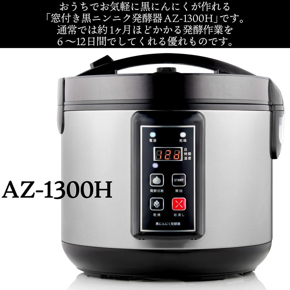 窓付き 黒にんにく発酵機