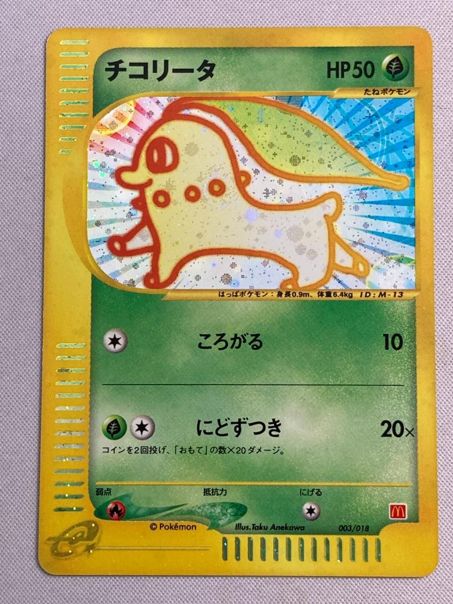 チコリータ ポケモンカードe 003/018 傷有り ポケモンカード ポケカ チコリータ ポケモンカードe 003/018 傷有り ポケモンカード