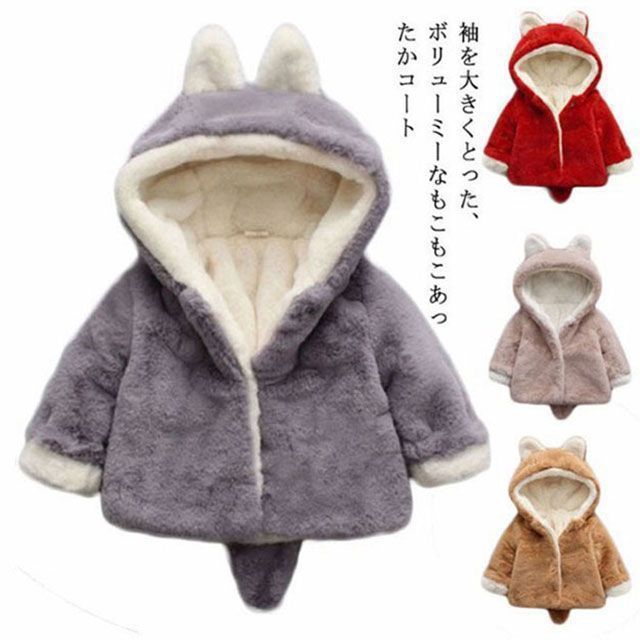 ベビー服 コート 子供服 フード付き 男の子 女の子 ジャケット アウター おしゃれ 防寒 耳付き ふわふわ もこもこ 赤ちゃん 暖かい 厚手 無地 防風 秋冬 保温 幼児 長袖 70 80 lqc402
