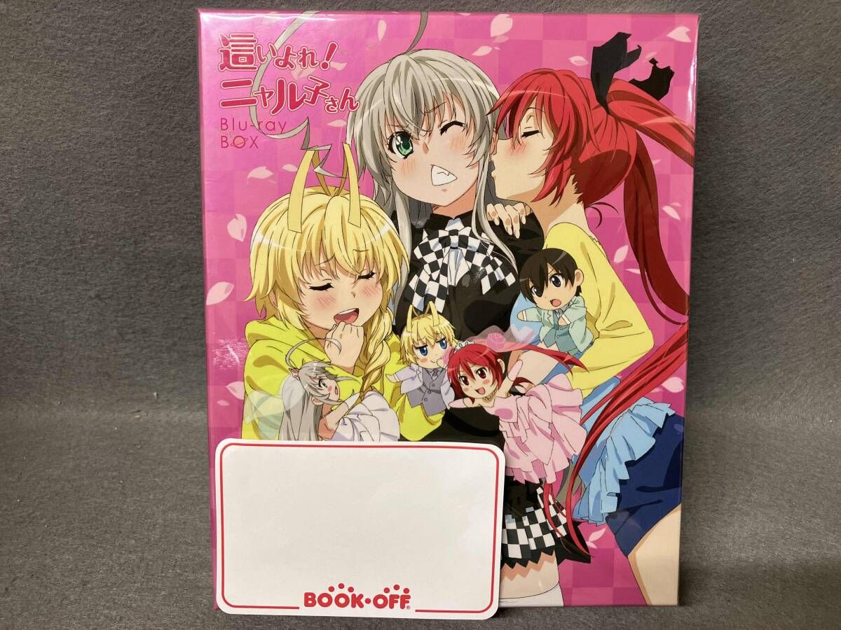這い寄れニャル子Blu-raybox Amazon.co.jp: 【Amazon.co.jp限定】(初回生産限定)這いよれ