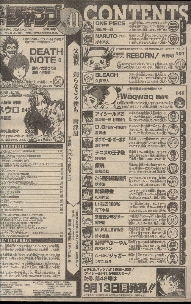 集英社 2004年(平成16年)の漫画雑誌 週刊少年ジャンプ 2004年(平成16年