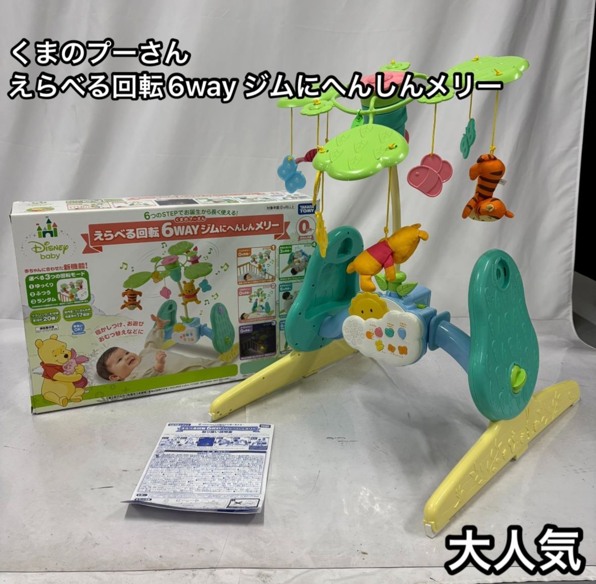 【新品・未使用】プーメリー　Disney baby 6WAYジム Amazon.co.jp: 【2018年モデル】ディズニー ベビートイ くまの