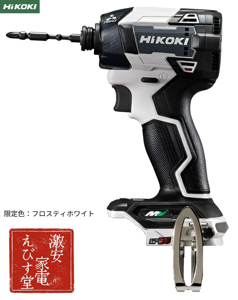 色 HiKOKI ハイコーキ 36V 充電式 インパクトドライバ フロスティホワイト