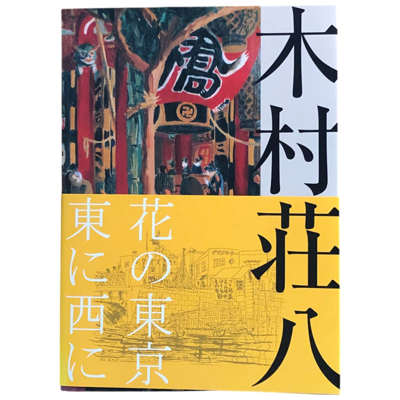 木村 荘八、雁・その五、希少図版、新品額装付 木村 荘八、無限抱擁、希少図版、新品額装付