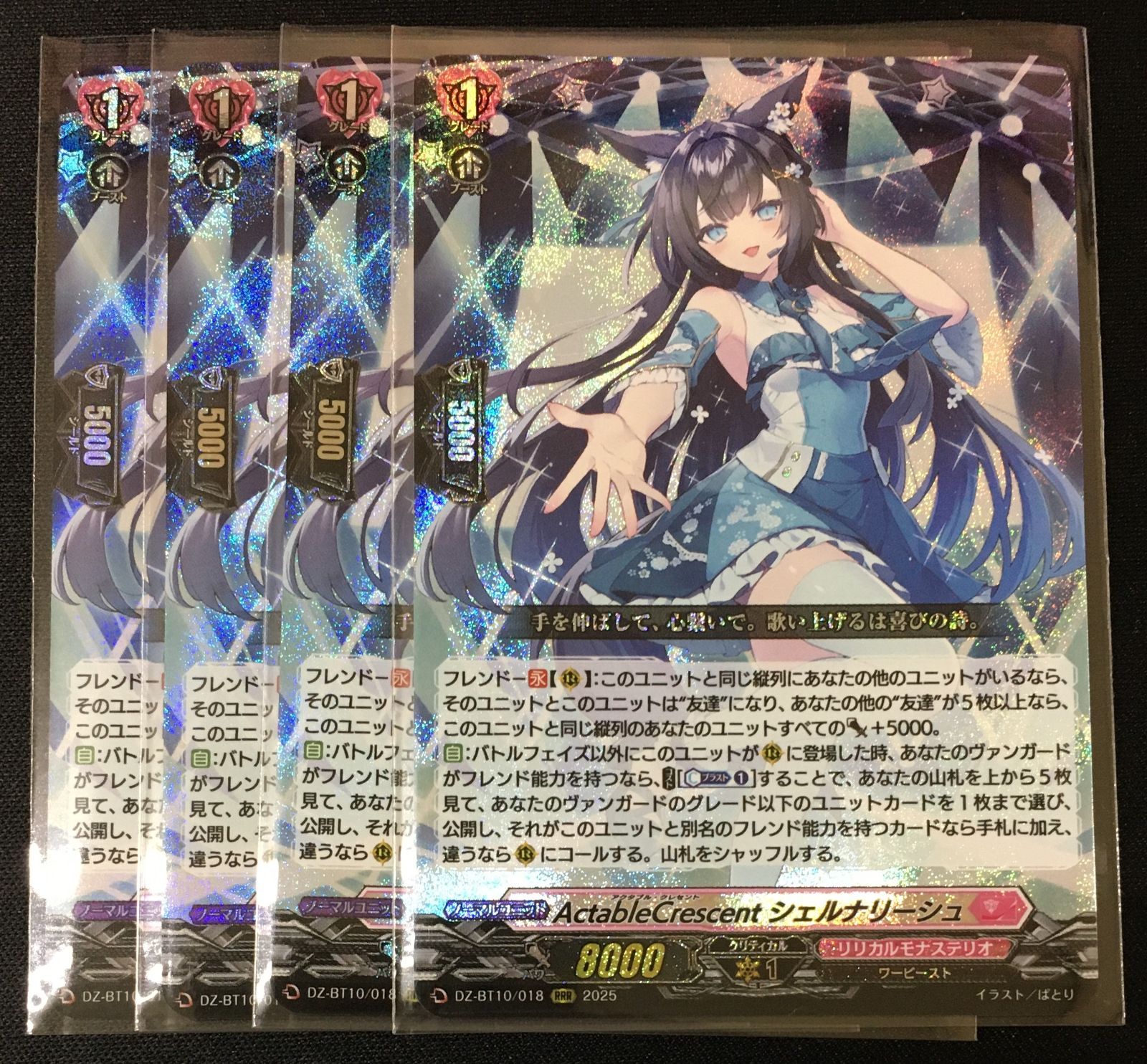 ヴァンガード ActableCrescent シェルナリーシュ 4枚セット #tu