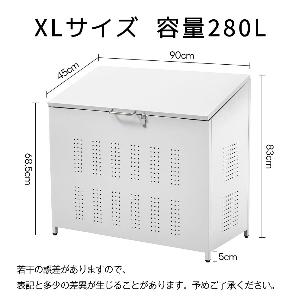 25%割 屋外ゴミ収納庫 ゴミ箱 屋外 ゴミ収集ボックス ごみ集積所 大容量 カラスよけ 野良猫対策 ゴミ荒らし防止 庭用 容量280L ホワイト