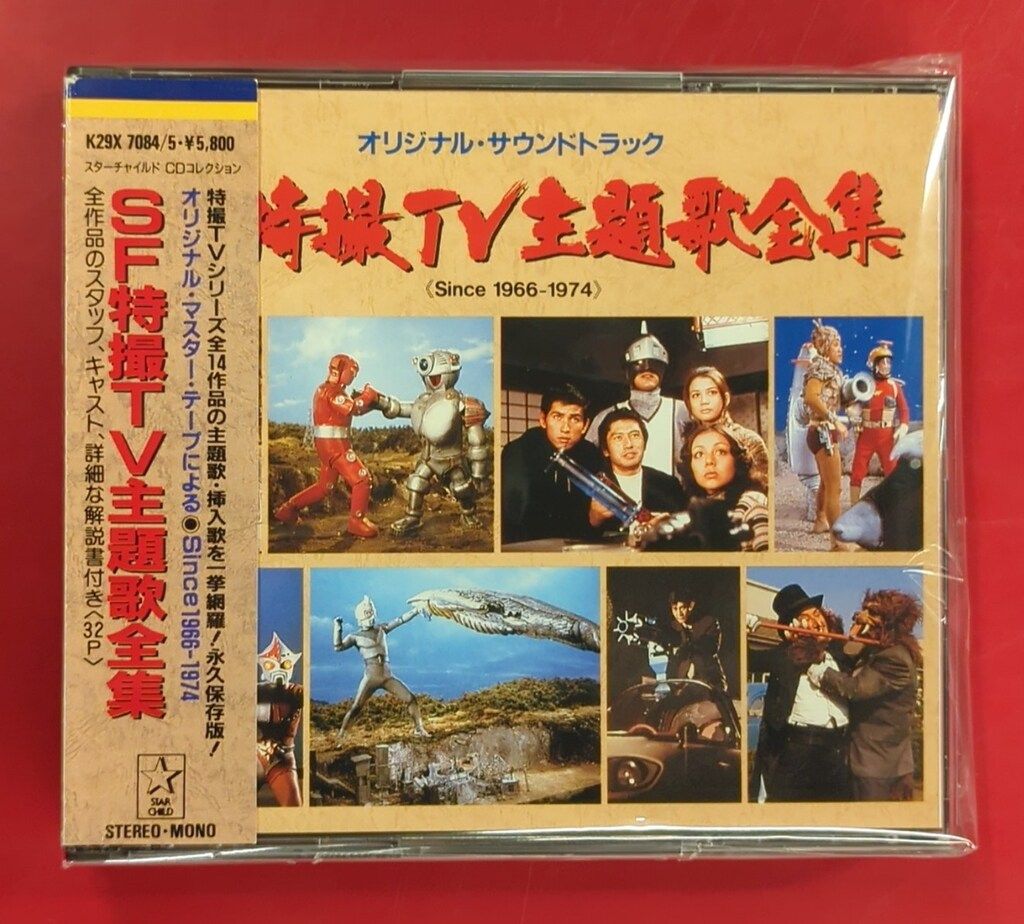 特撮CD SF特撮TV主題歌全集 since1966-1974 - メルカリ