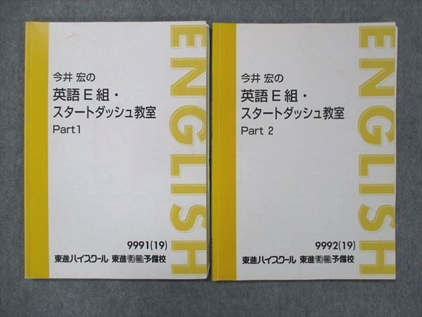 東進　今井宏の英語 E 組・スタートダッシュ教室 Part1&2 今井宏の英語E組・スタートダッシュ教室Part1.2 - メルカリ