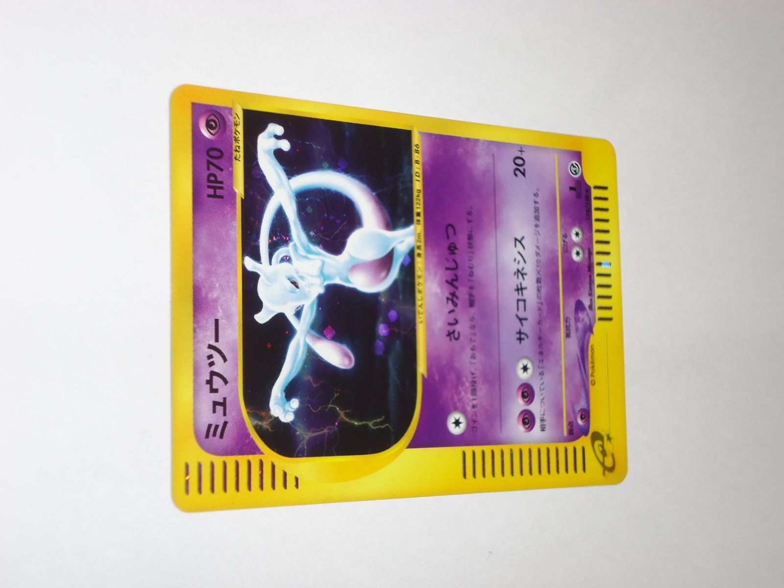 ミュウツー HP70 サイコキネシス ポケモンカード ミュウツー HP70 サイコキネシス ポケモンカード