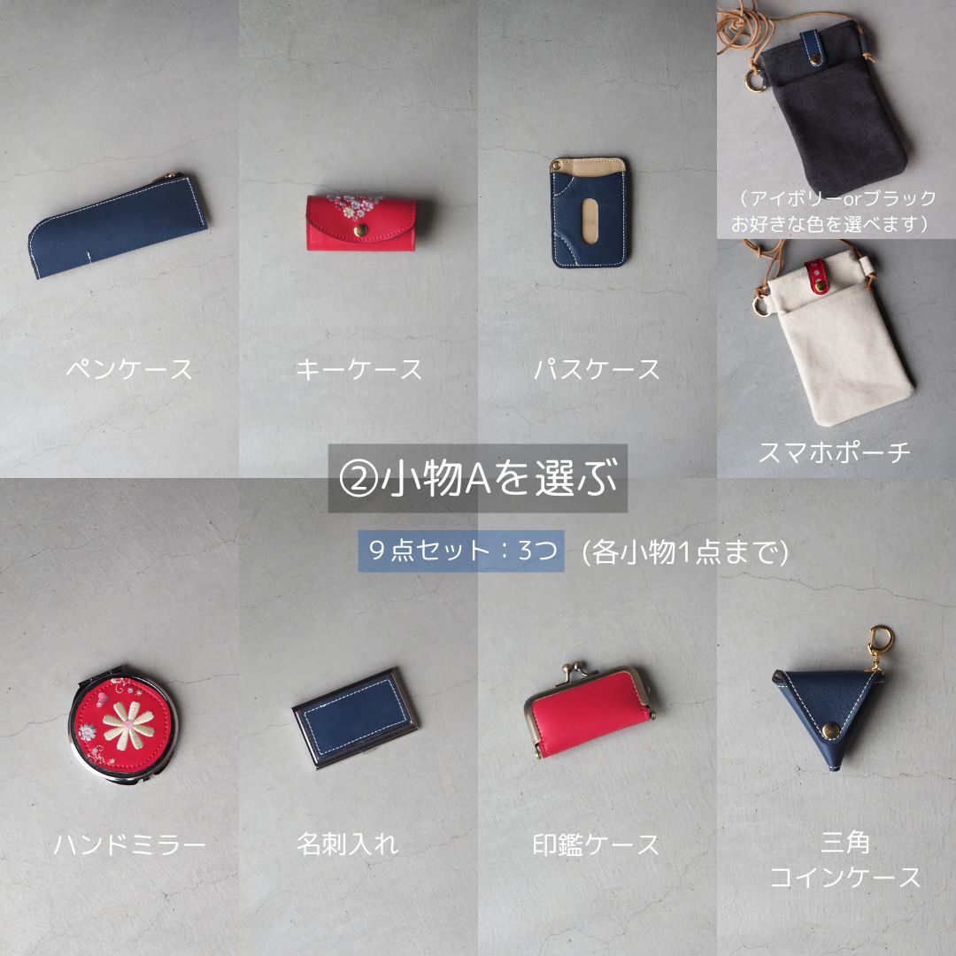 コンパクト財布8点セット