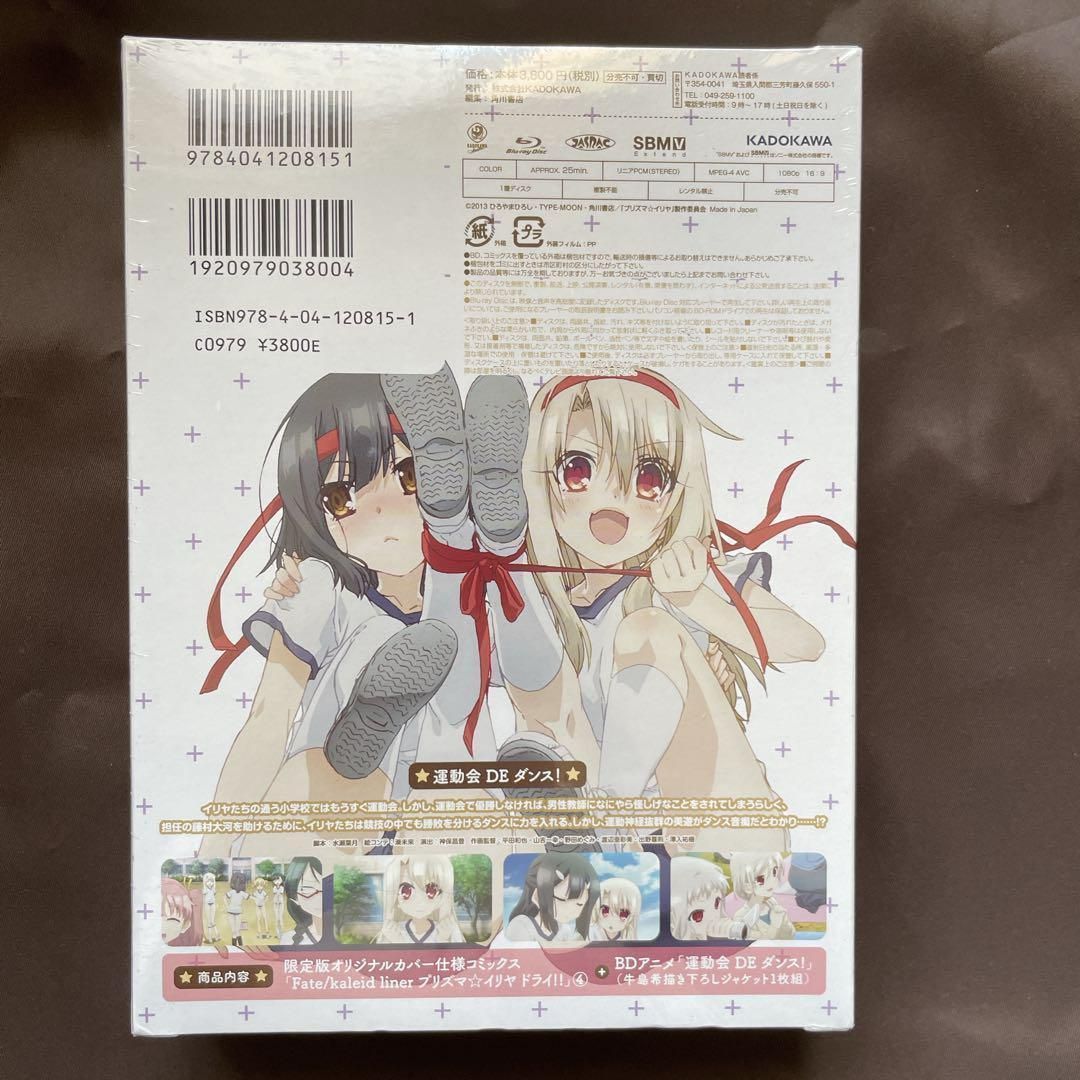 ✨新品未開封✨プリズマ☆イリヤ ドライ!! ［第4巻 ］Blu-ray付き限定版 ✨新品未開封✨プリズマ☆イリヤ ドライ!! ［4巻］Blu-ray付き