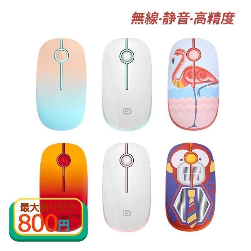 マウス 無線 静音 小型 ワイヤレス2.4Gモード 軽量 ワイヤレスマウス 便利 出張 外出 オフィス パソコン windows おしゃれ コンピューター MAC