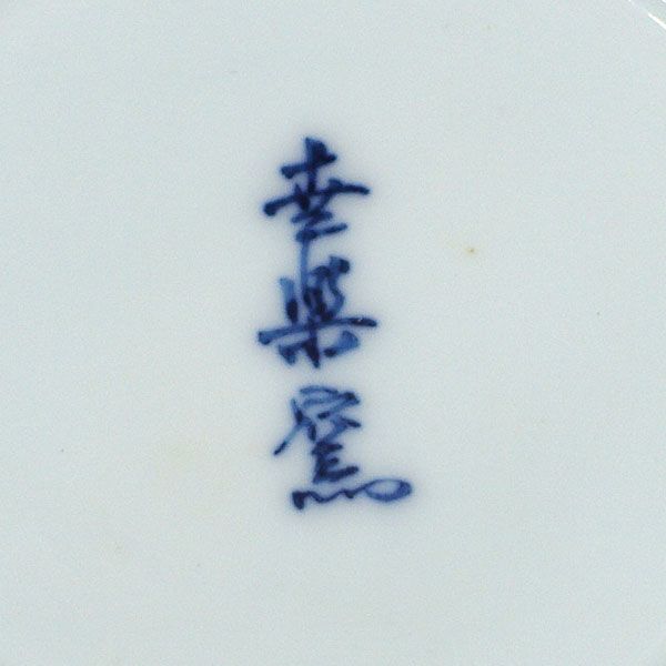 有田焼 幸楽窯 ◆【和食器】有田焼/古伊万里 酒器揃(徳利2 盃5) すまい 雑貨 有田焼 スポーツ