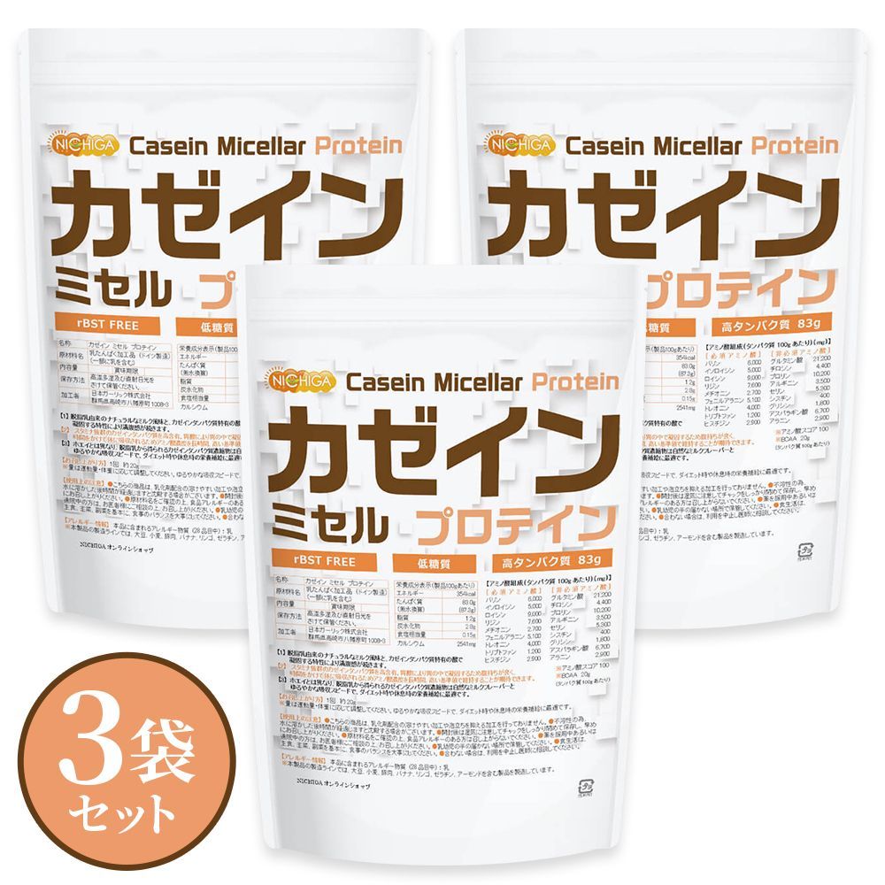 NICHIGA ニチガ公式 カゼイン ミセル プロテイン 1kg×3袋 Casein Protein プレーン味 高タンパク質 低糖質 乳化剤不使用 甘味料不使用 香料不使用 TKS